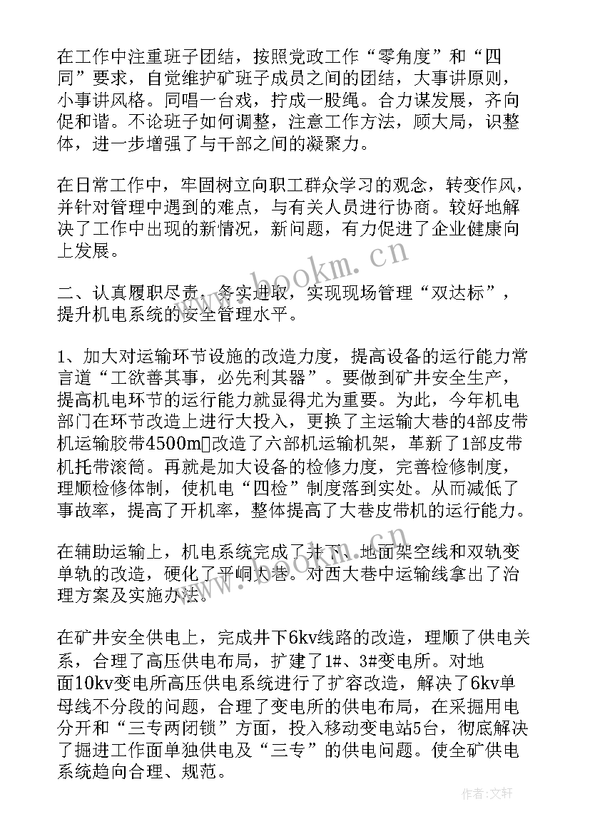 机电副矿长述职报告 机电矿长述职报告(优秀5篇)