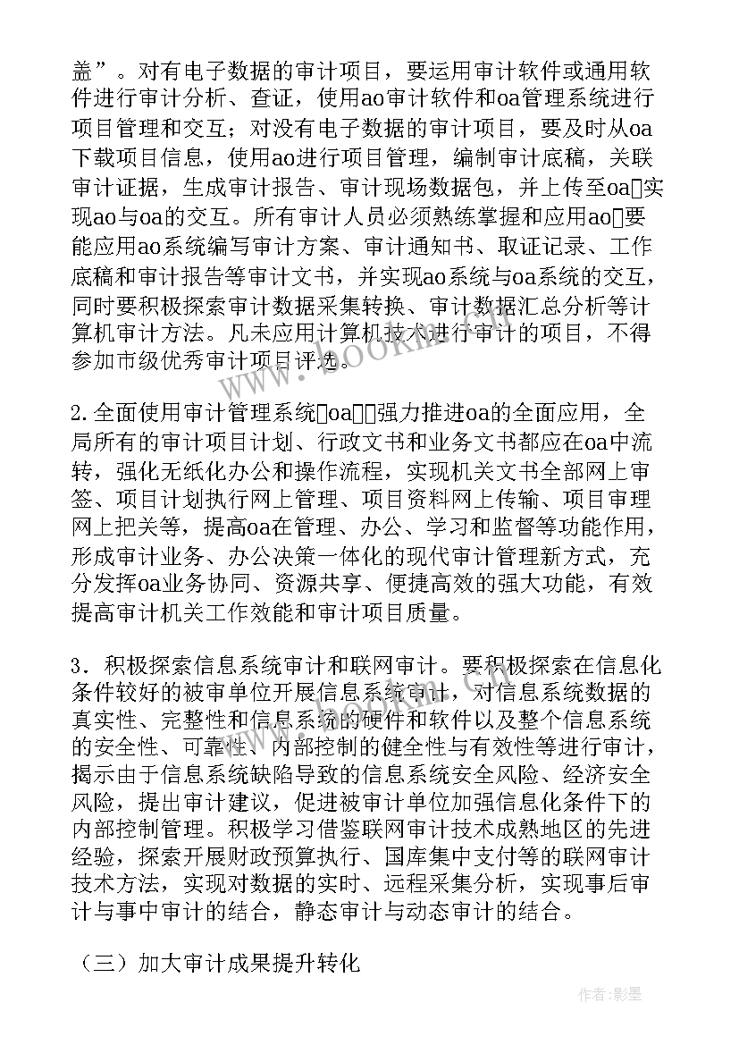 最新集团审计工作计划和目标 审计工作计划(模板6篇)