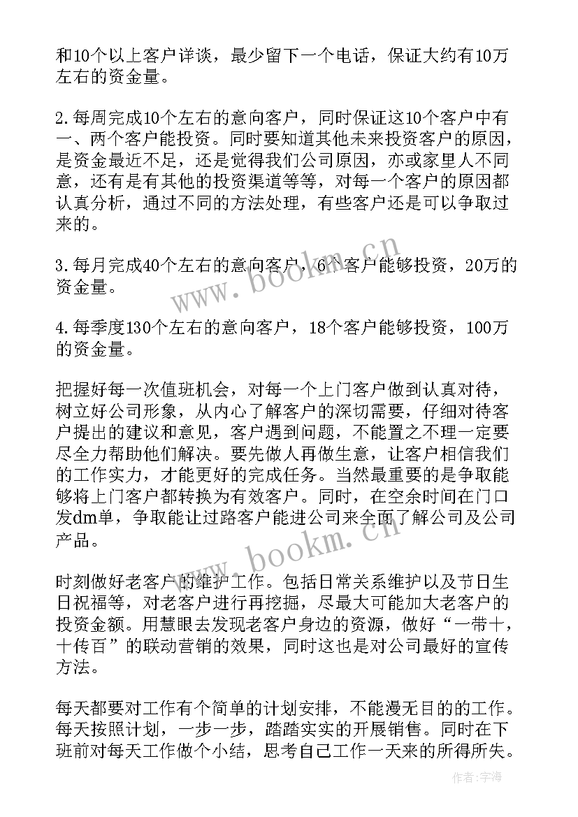 金融公司融资计划书 金融工作计划(实用7篇)