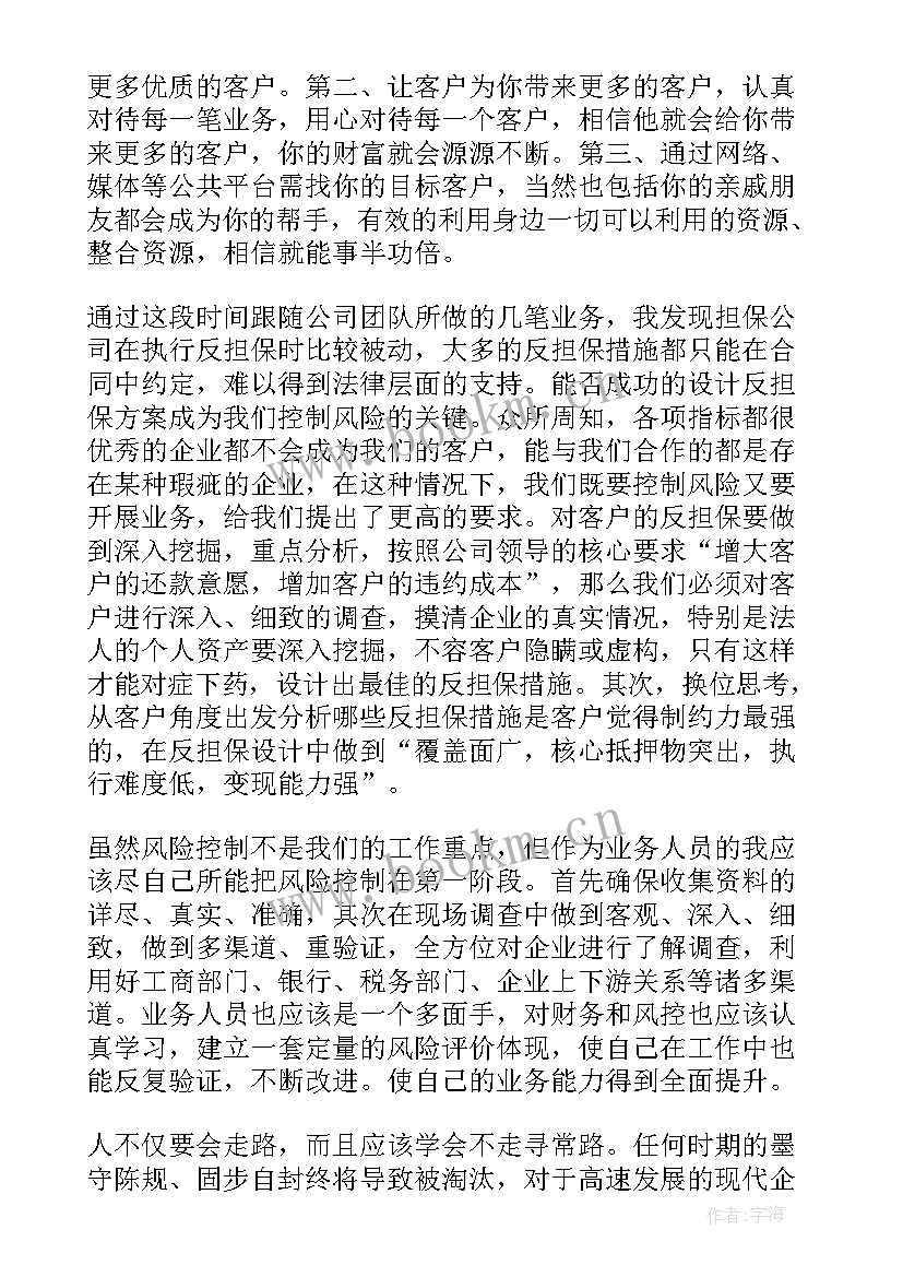 金融公司融资计划书 金融工作计划(实用7篇)