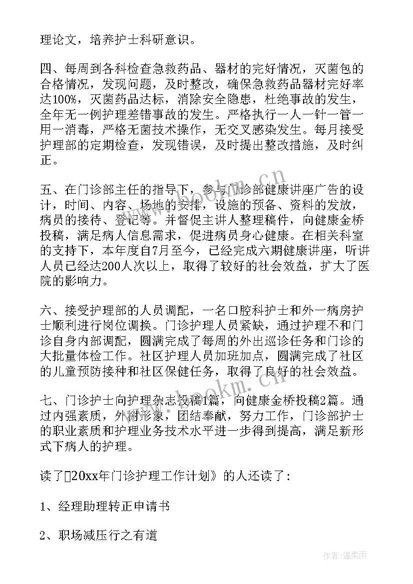 基础护理计划表 年度护理工作计划(汇总10篇)