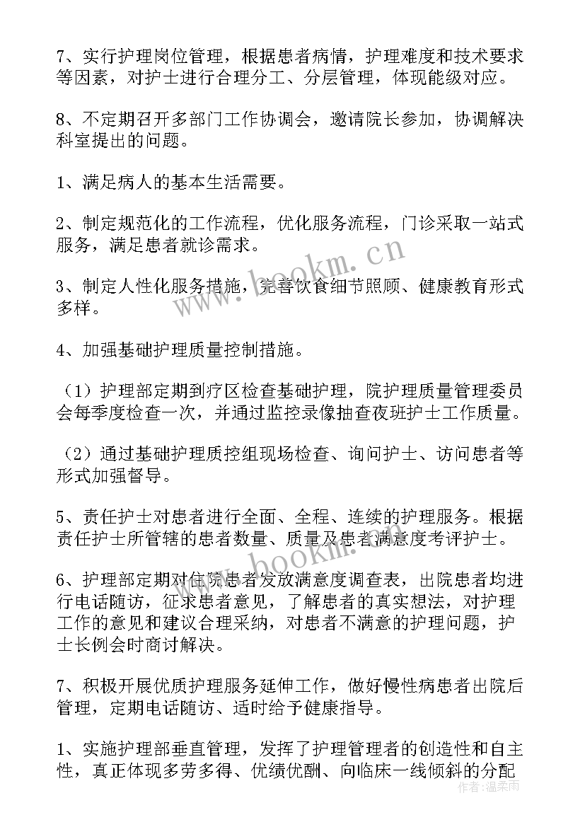 基础护理计划表 年度护理工作计划(汇总10篇)