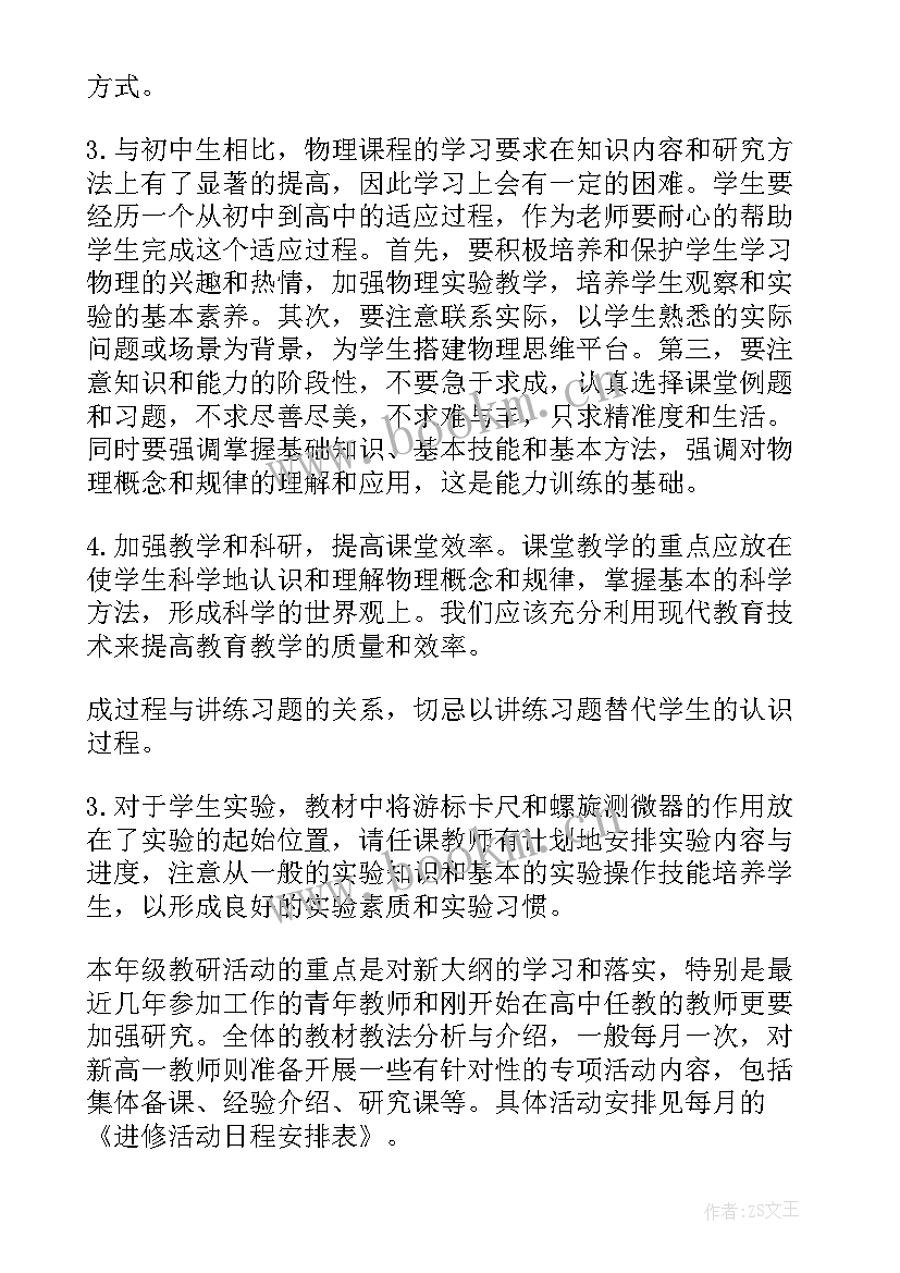 物理年终总结 物理工作计划(实用7篇)