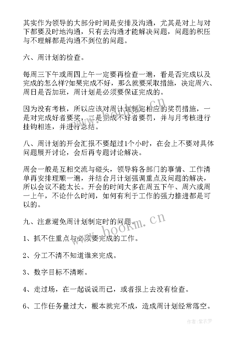 2023年医疗工作计划格式及 年工作计划表(优秀10篇)