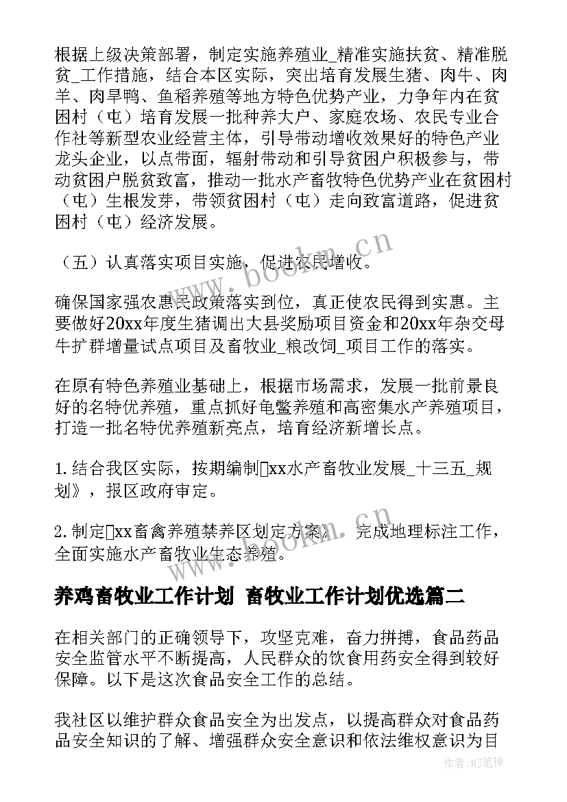 2023年养鸡畜牧业工作计划 畜牧业工作计划优选(优秀5篇)