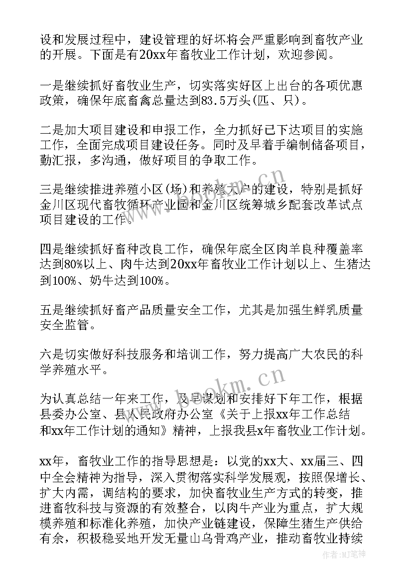 2023年养鸡畜牧业工作计划 畜牧业工作计划优选(优秀5篇)