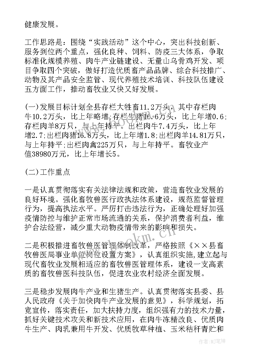 2023年养鸡畜牧业工作计划 畜牧业工作计划优选(优秀5篇)