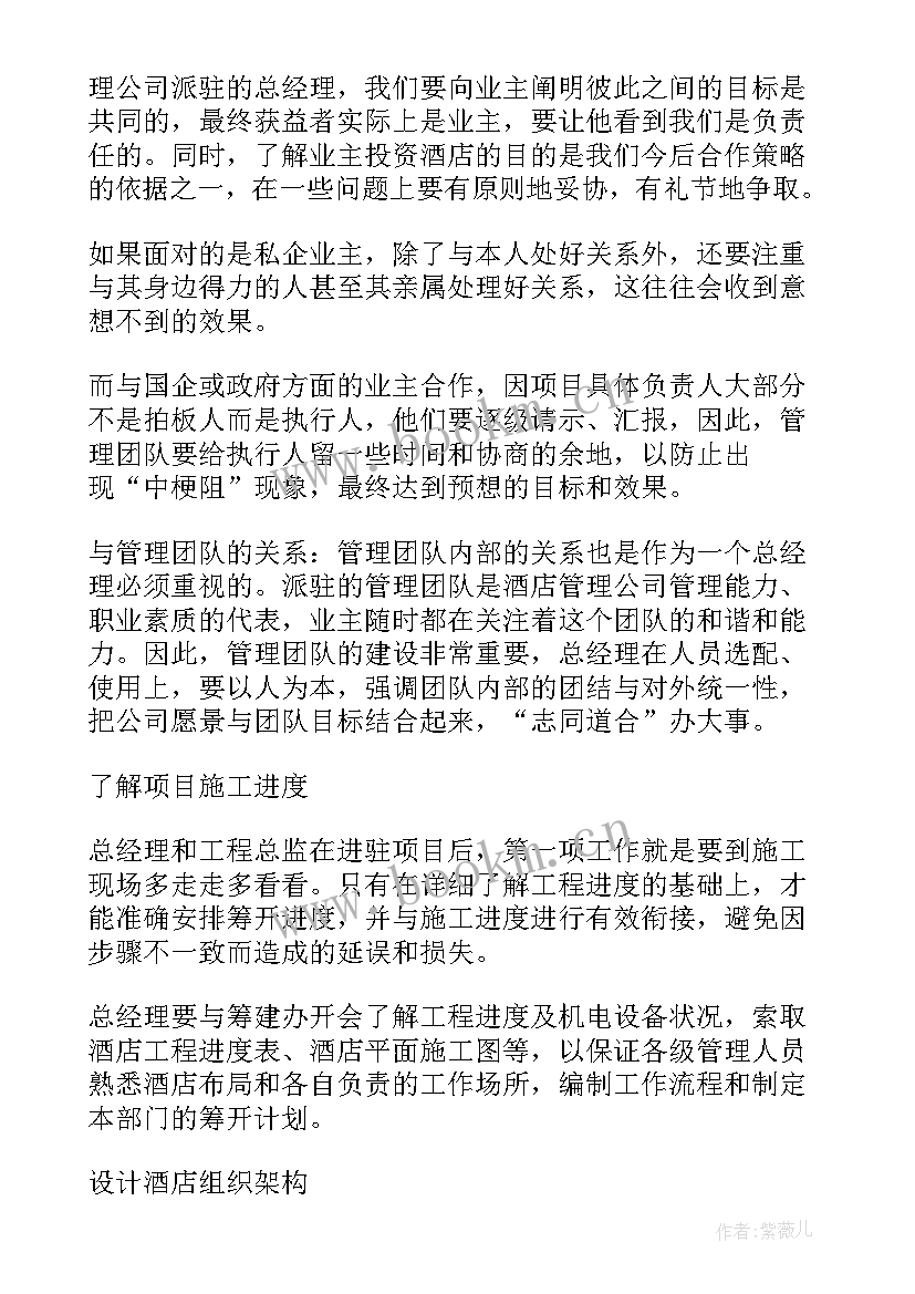 2023年点心部的工作 酒店开业前筹备工作计划(大全8篇)