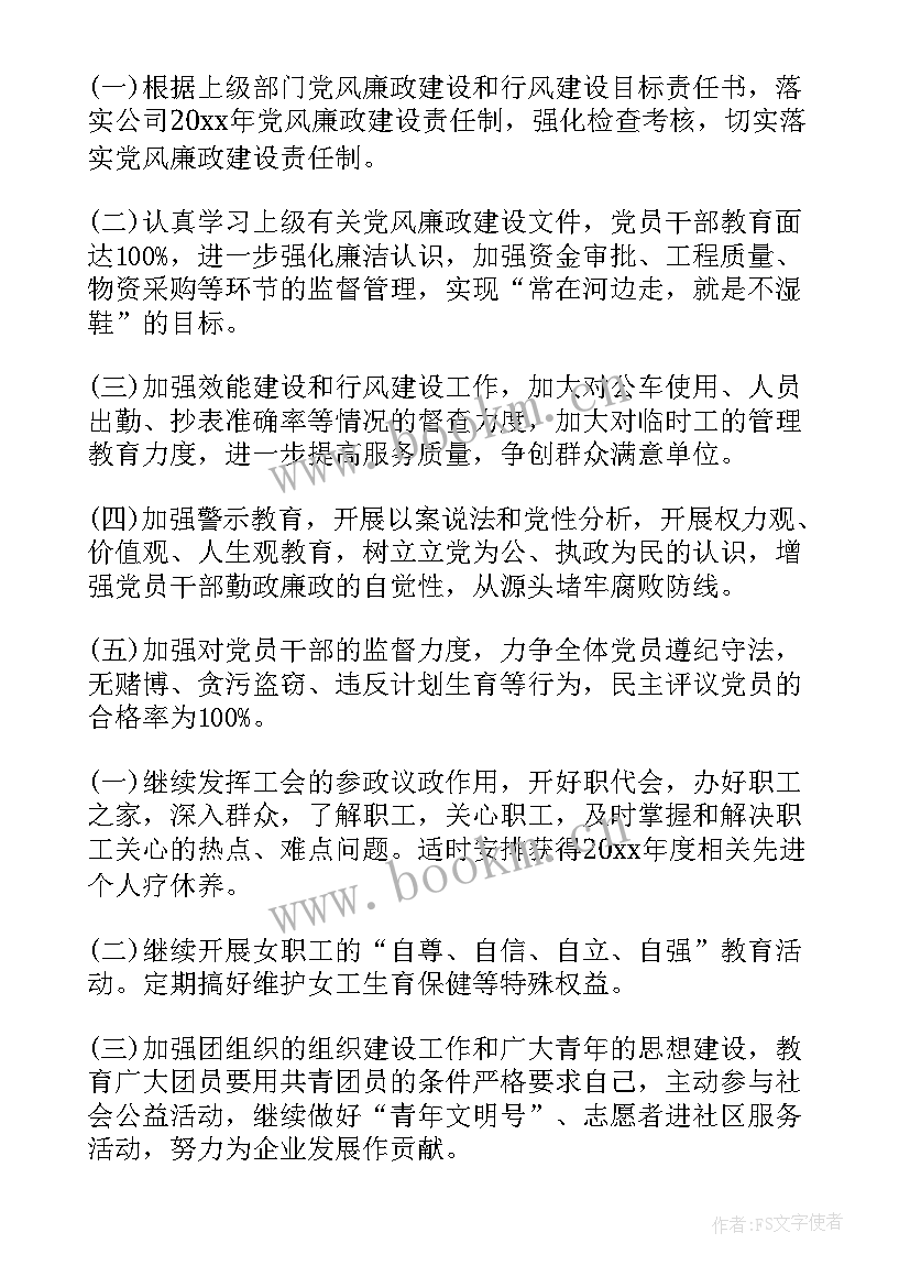 公司党支部工作计划 公司的党支部工作计划(汇总9篇)