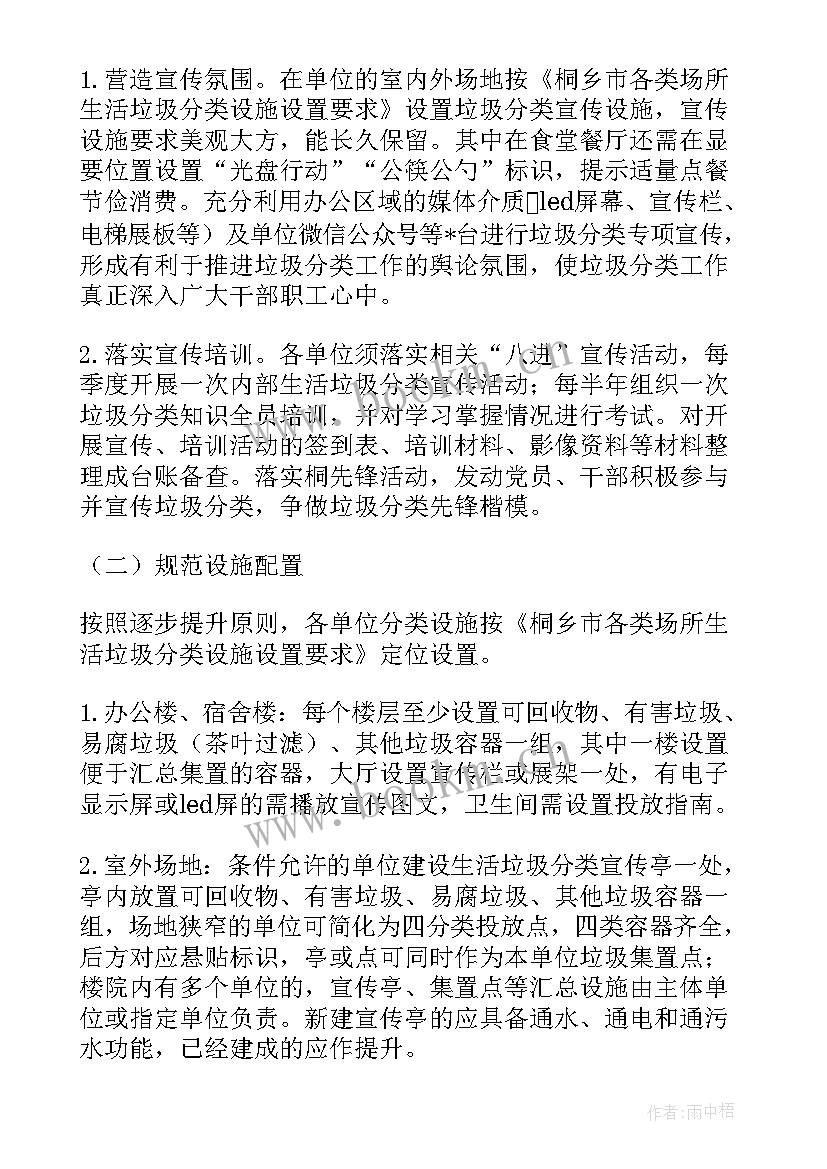 最新河道垃圾清运方案及措施(模板5篇)