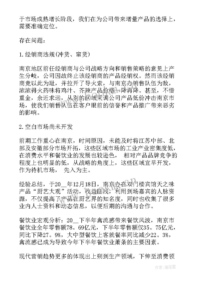 2023年销售会计主管岗位说明书 销售主管工作计划(精选8篇)