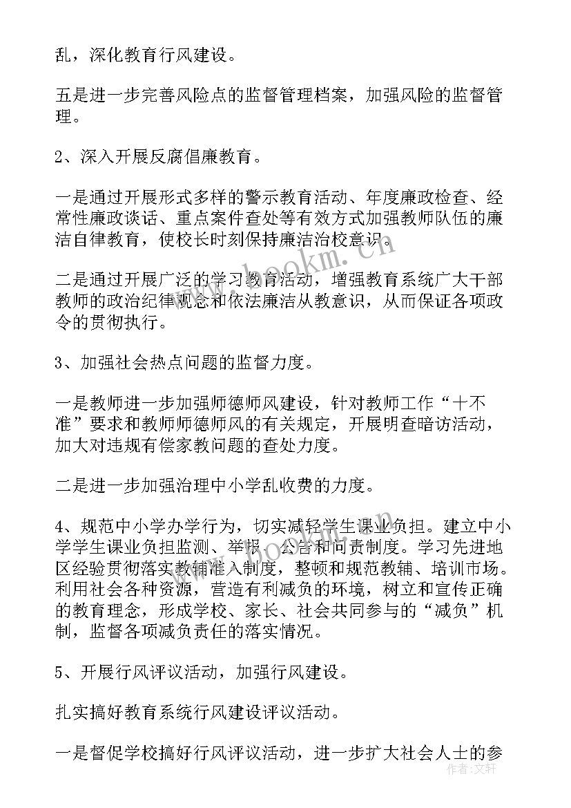 学风监察部工作计划 学校纪检监察部度工作计划(实用7篇)