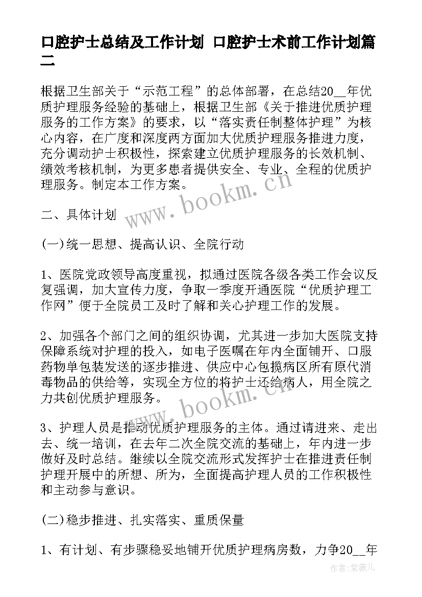 最新口腔护士总结及工作计划 口腔护士术前工作计划(通用5篇)