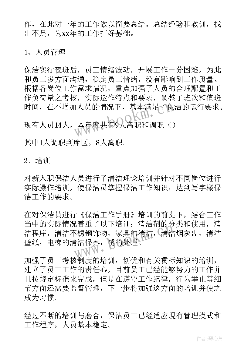 物业公司保洁工作计划 物业保洁的工作计划(精选8篇)