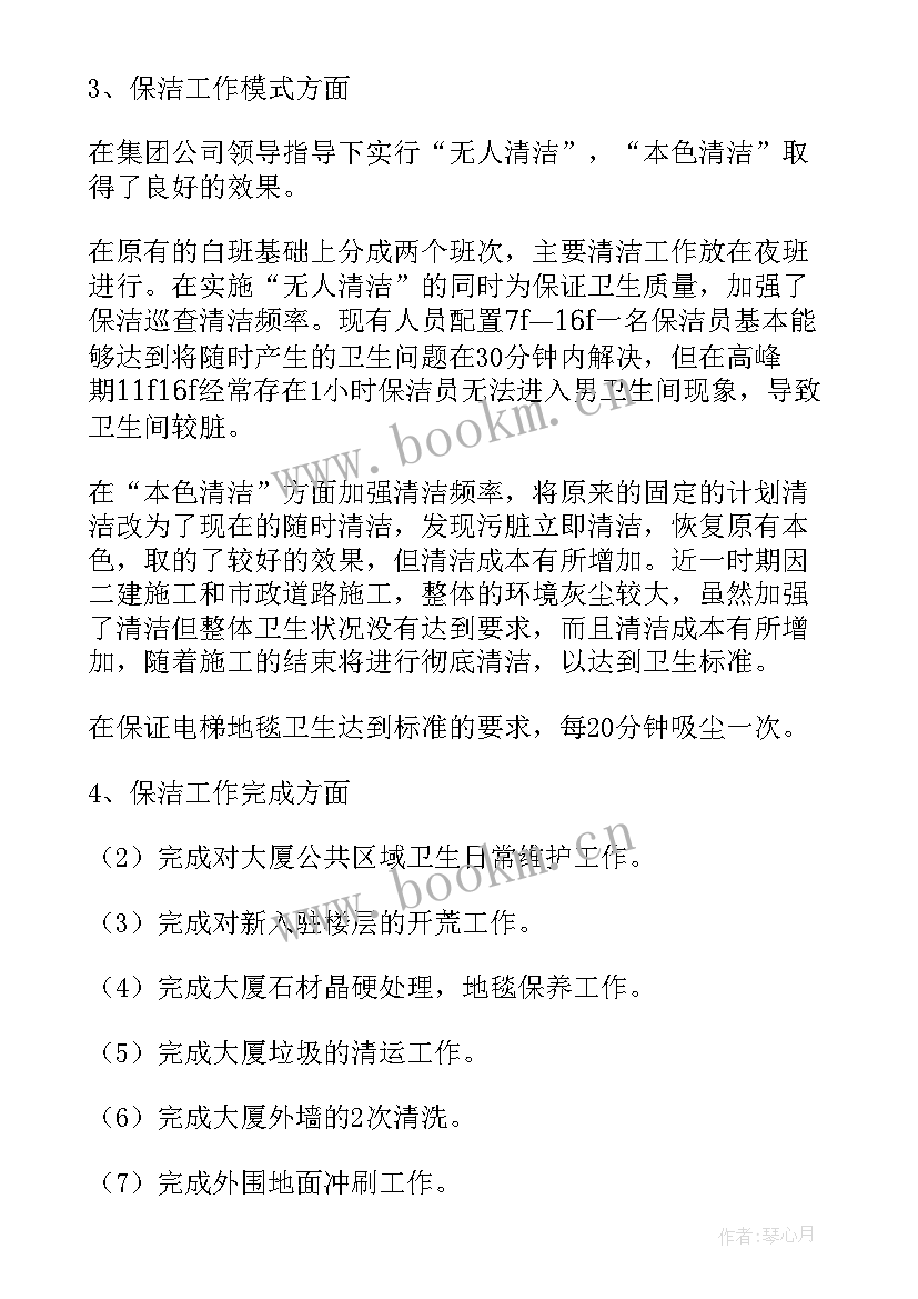 物业公司保洁工作计划 物业保洁的工作计划(精选8篇)