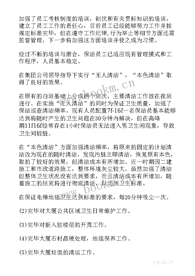 物业公司保洁工作计划 物业保洁的工作计划(精选8篇)