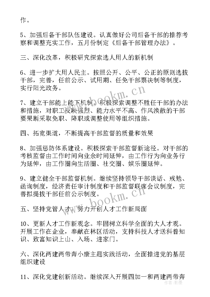 2023年两新组织工作方案(模板5篇)