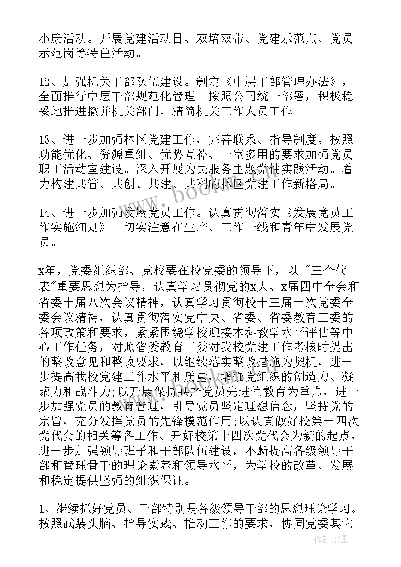 2023年两新组织工作方案(模板5篇)