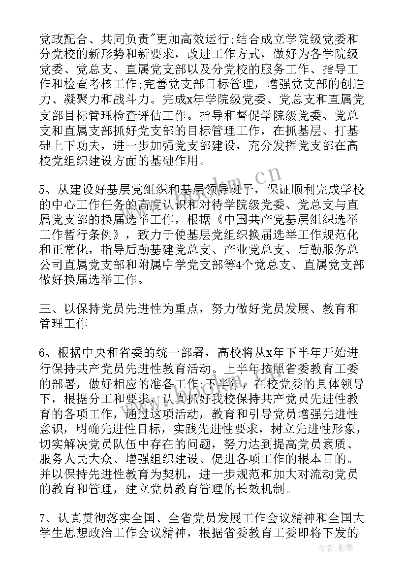 2023年两新组织工作方案(模板5篇)