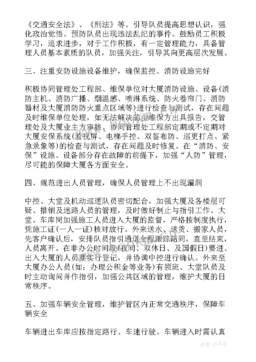 商场安保工作计划(精选9篇)