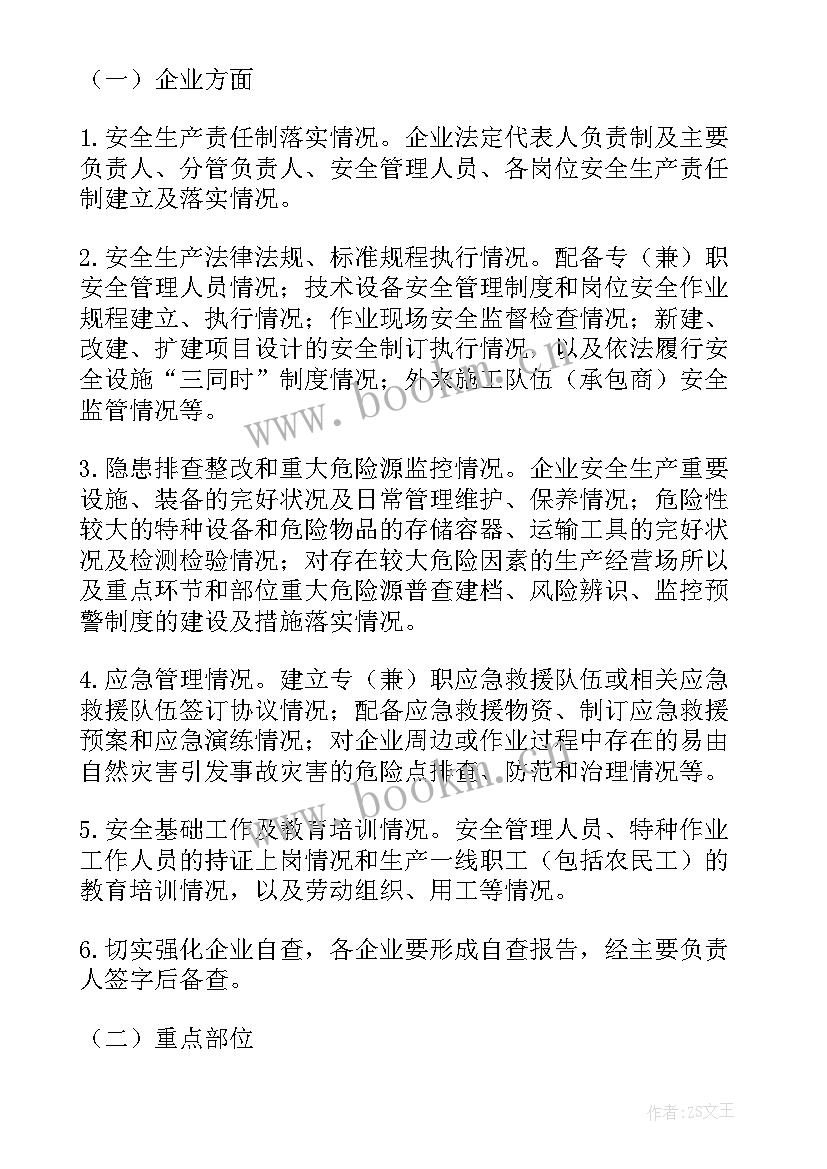 五大工作目标 八个领域工作计划(模板5篇)