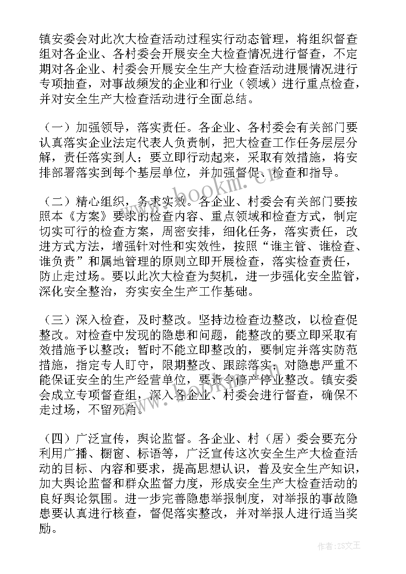 五大工作目标 八个领域工作计划(模板5篇)