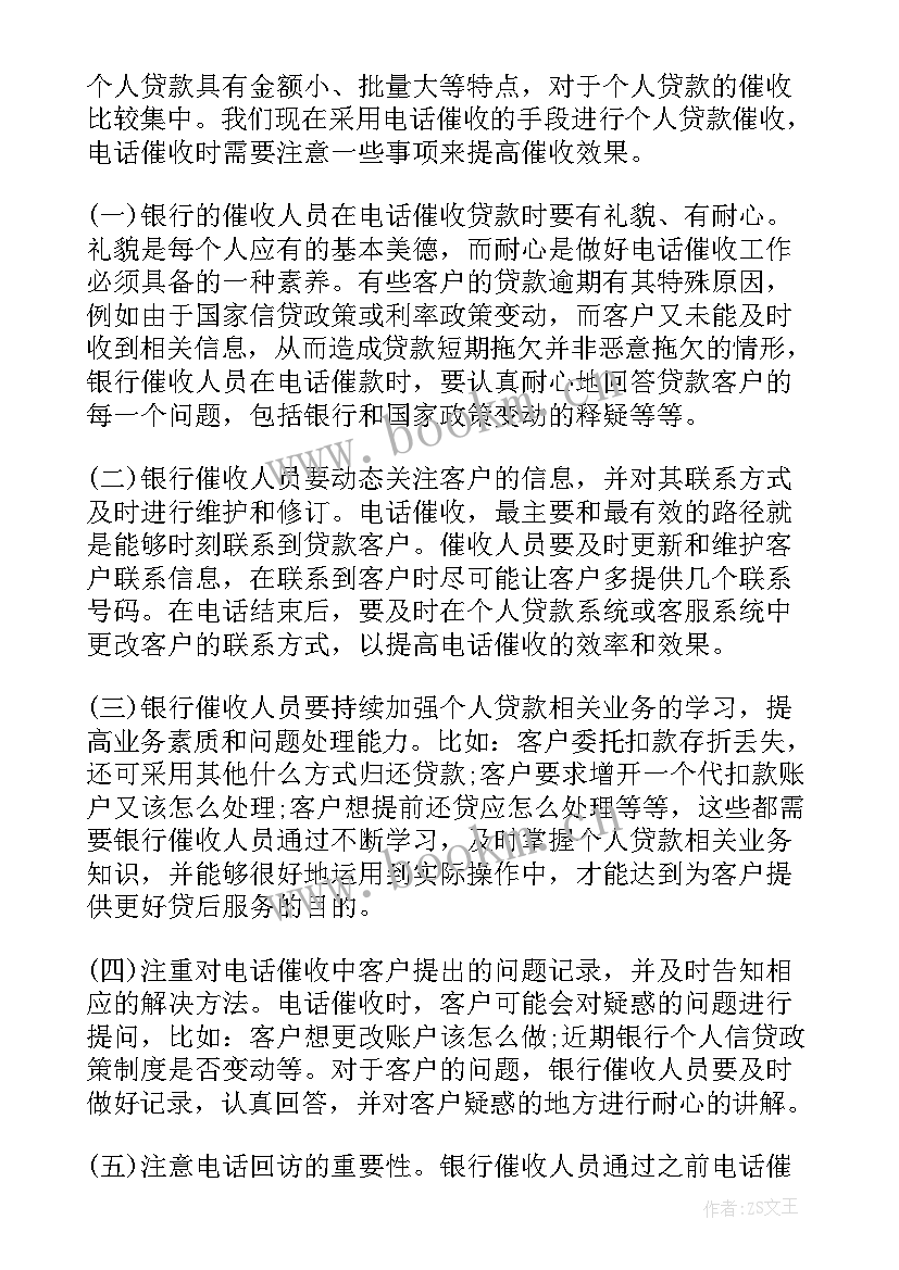 催收员工作计划流程规划 催收公司每月工作计划(优质7篇)