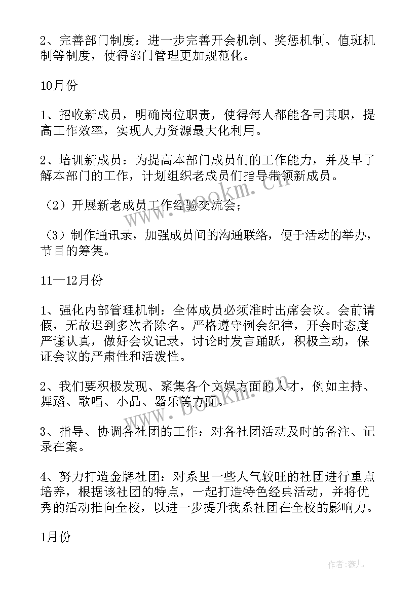 社团部干事个人工作计划 干部工作计划(大全6篇)