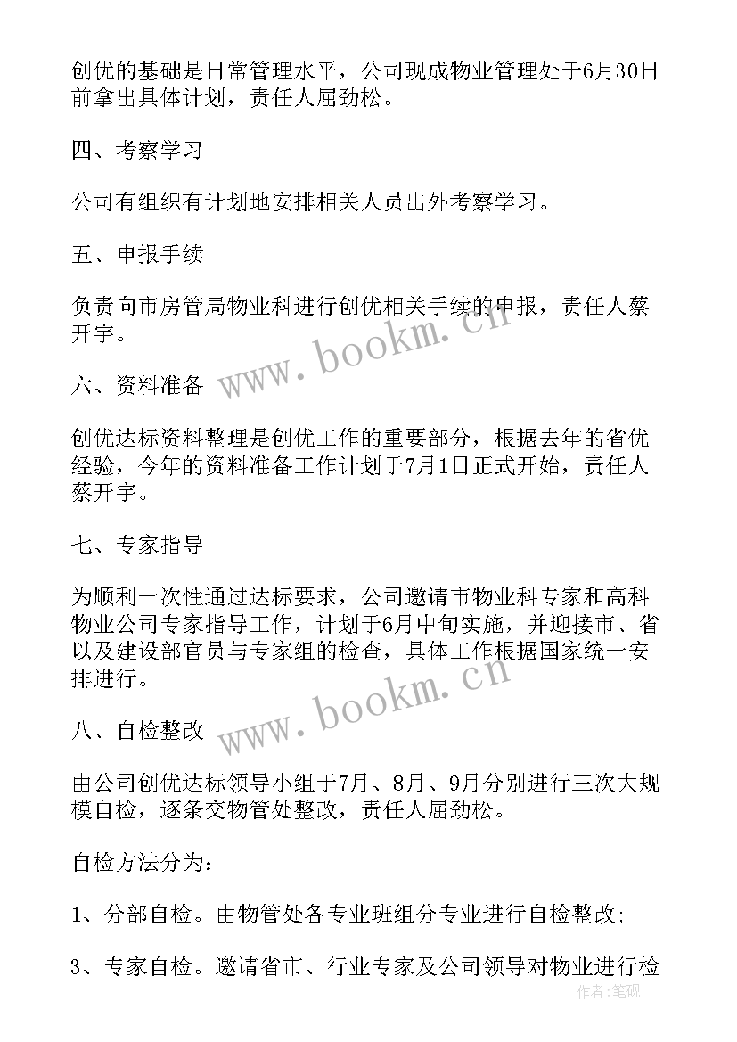 最新物业客户助理工作计划 物业管理助理年度工作计划(实用5篇)