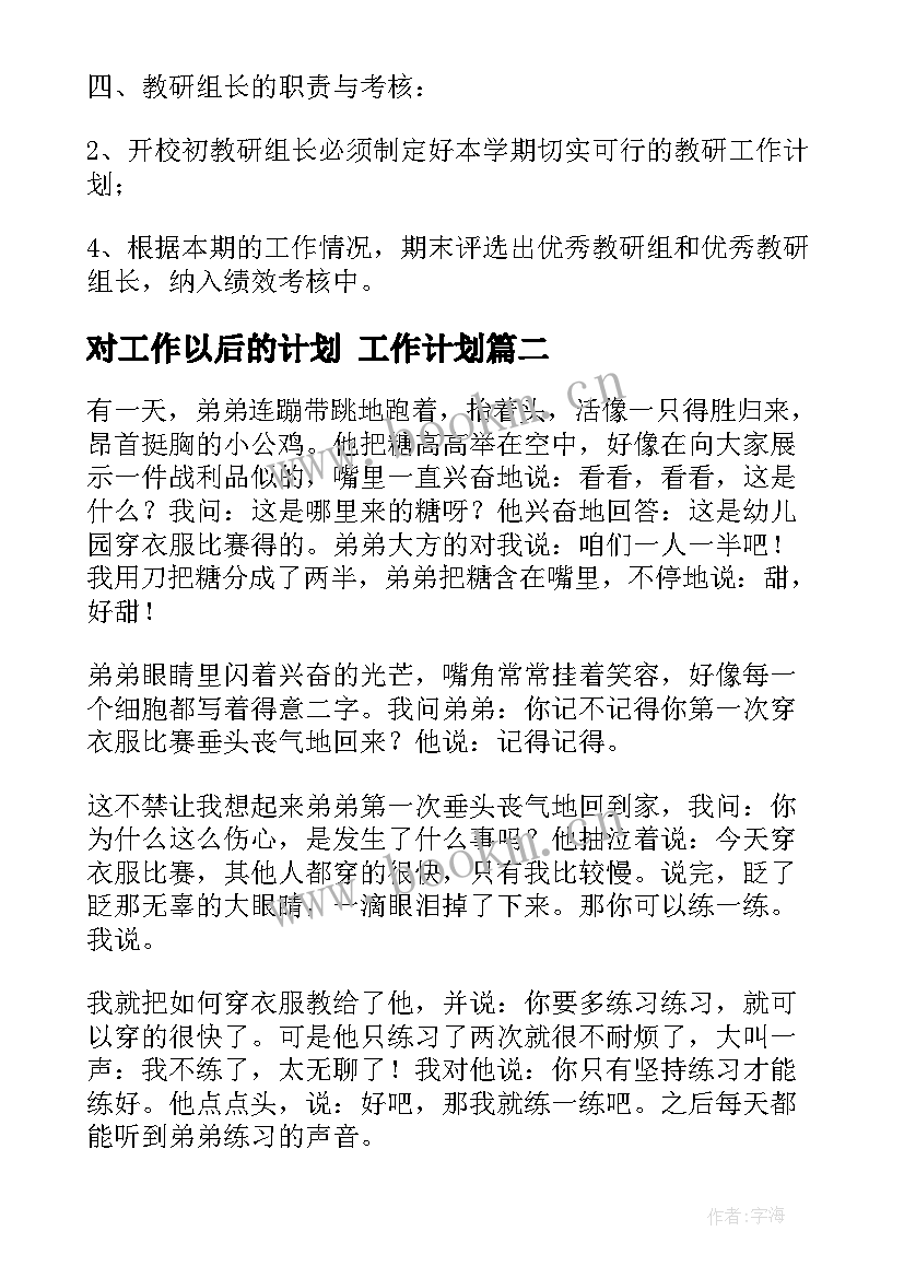 对工作以后的计划 工作计划(大全8篇)