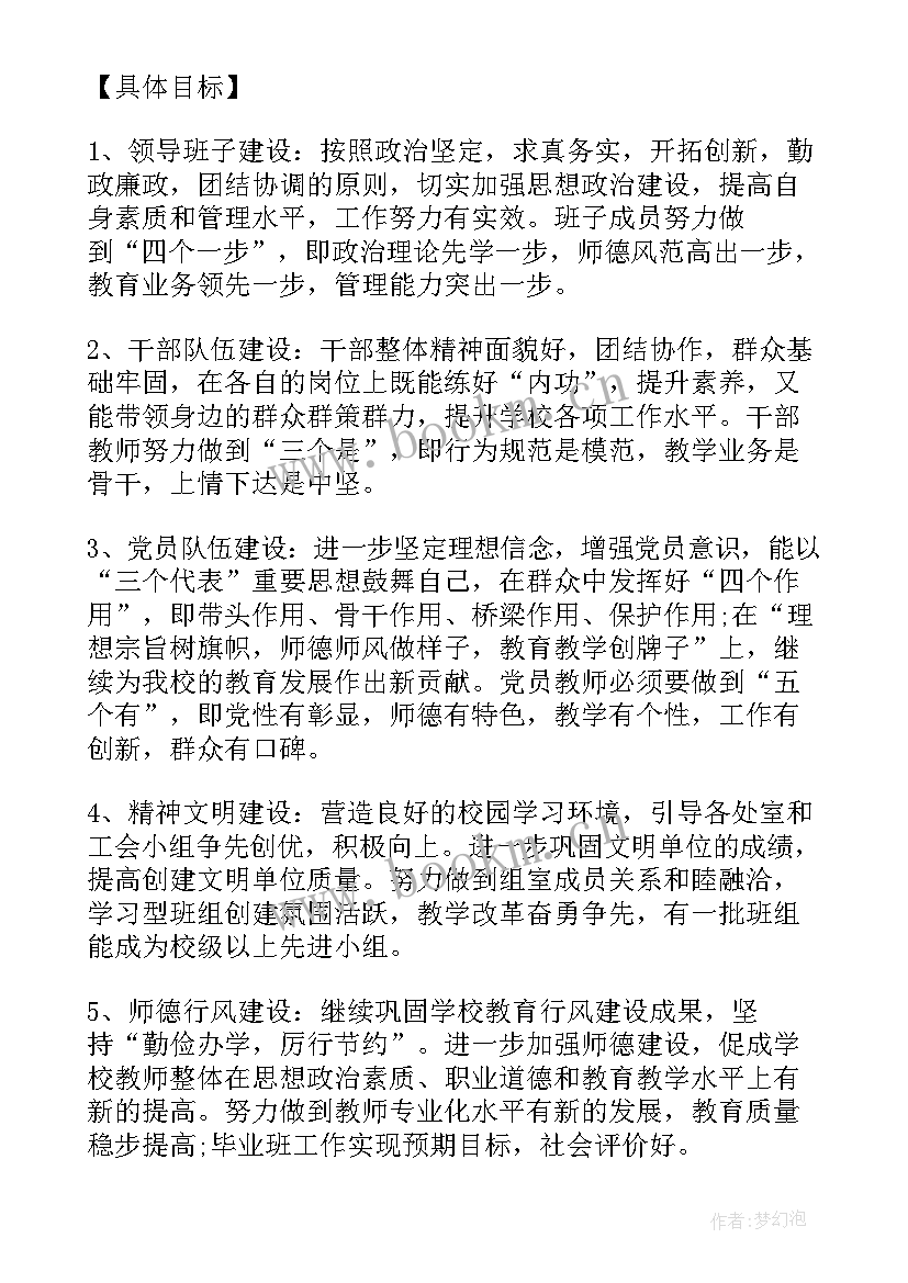 2023年水利局党建工作计划 基层党建年度个人工作计划(优质8篇)