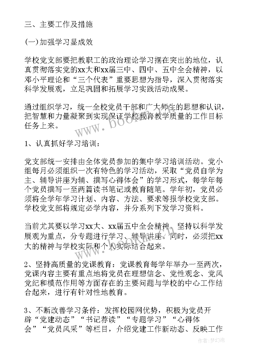 2023年水利局党建工作计划 基层党建年度个人工作计划(优质8篇)