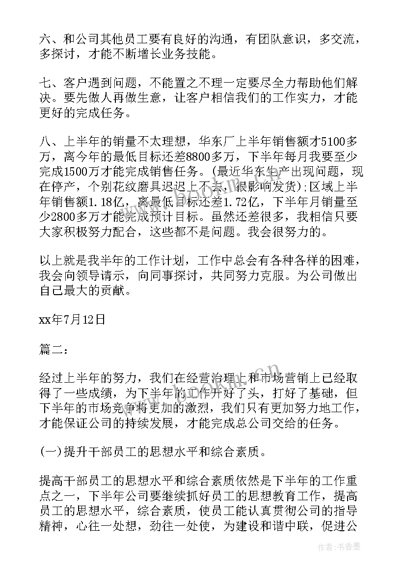 最新半年度工作计划 下半年工作计划半年工作计划(实用8篇)