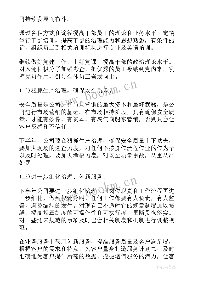 最新半年度工作计划 下半年工作计划半年工作计划(实用8篇)