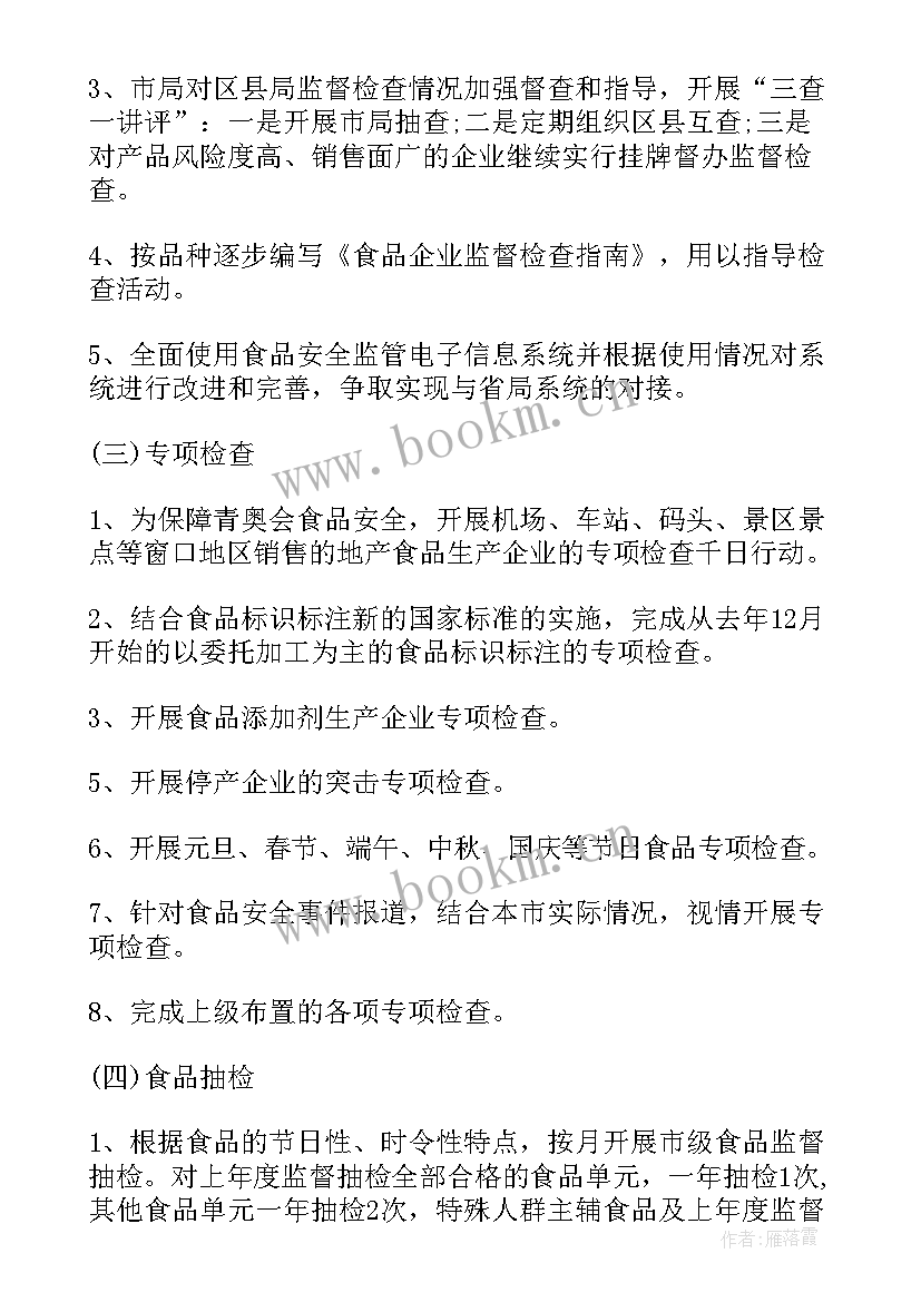 最新中班食品安全工作总结 食品安全工作计划(优质7篇)