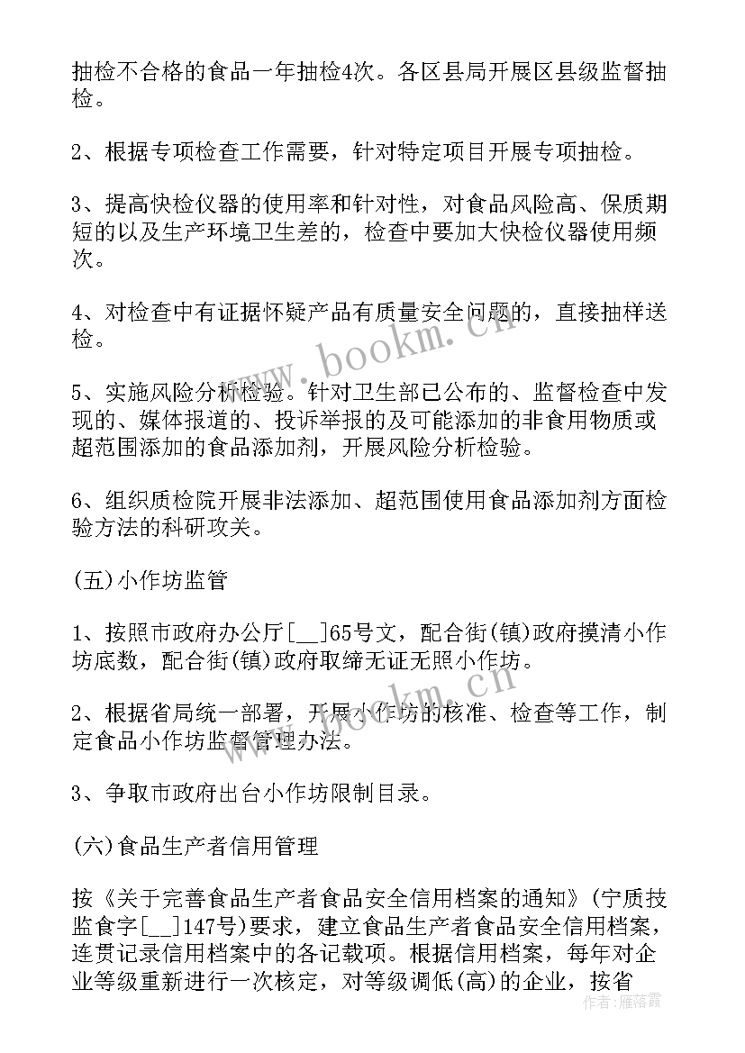 最新中班食品安全工作总结 食品安全工作计划(优质7篇)