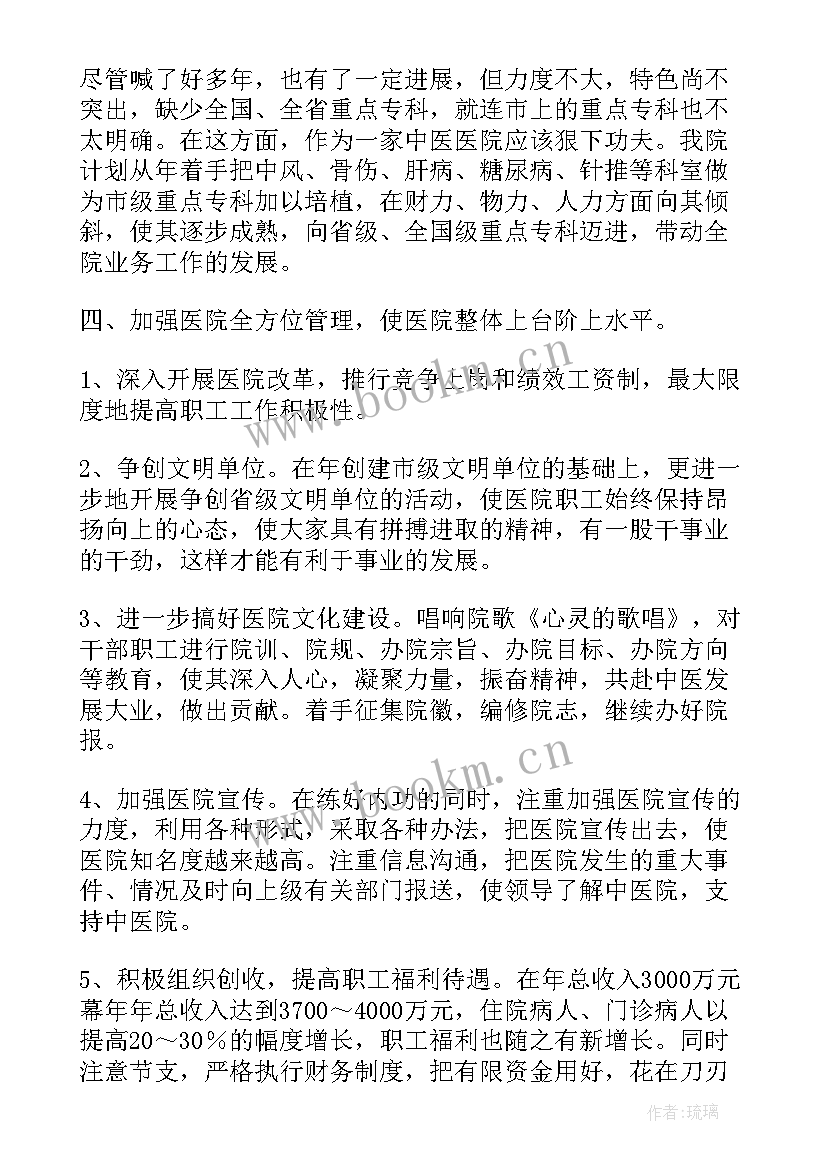 民营医院医疗工作计划 医疗机构全年工作计划医院工作计划(大全5篇)