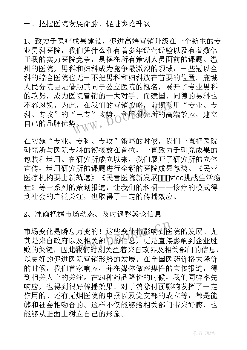 民营医院医疗工作计划 医疗机构全年工作计划医院工作计划(大全5篇)