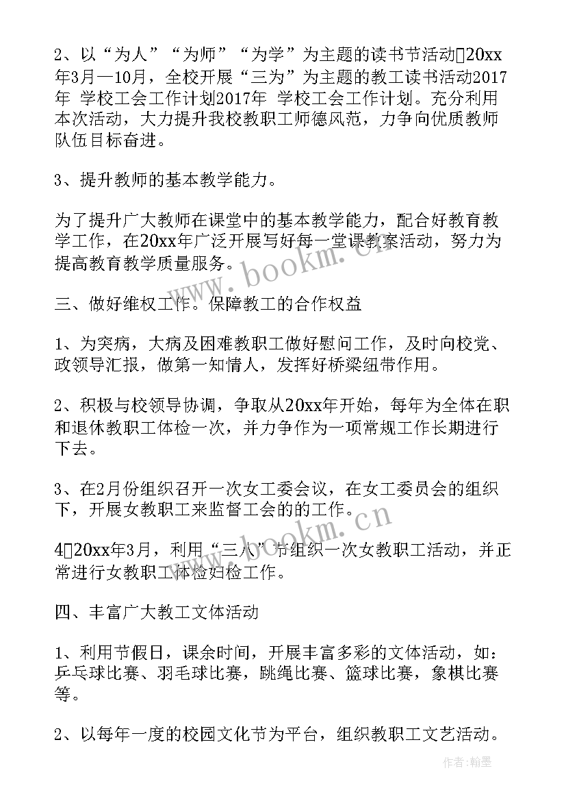 2023年跳蹬小学招聘 学校学校工作计划(模板8篇)