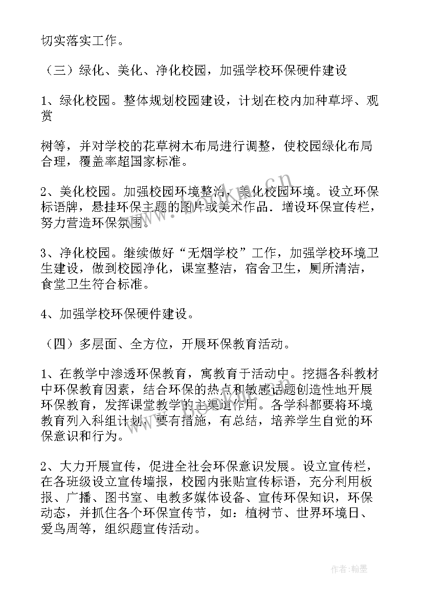 2023年跳蹬小学招聘 学校学校工作计划(模板8篇)