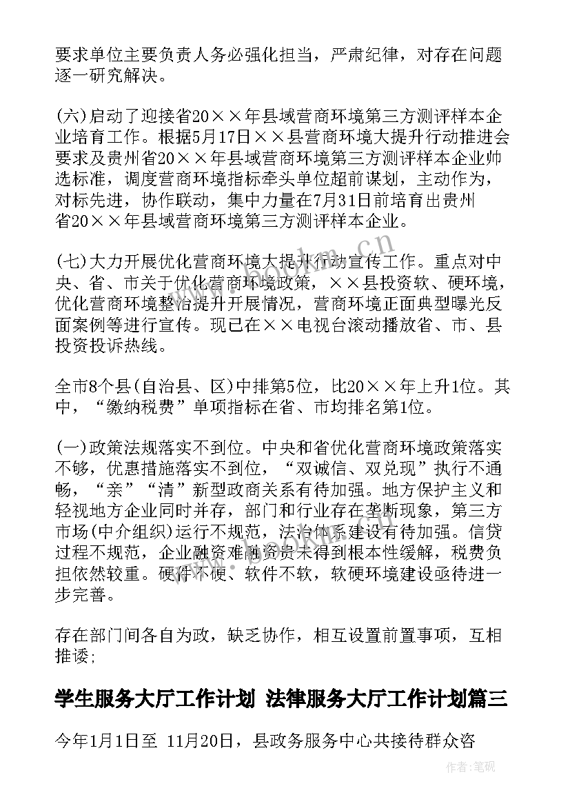 学生服务大厅工作计划 法律服务大厅工作计划(汇总5篇)