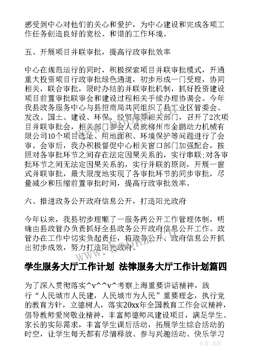 学生服务大厅工作计划 法律服务大厅工作计划(汇总5篇)