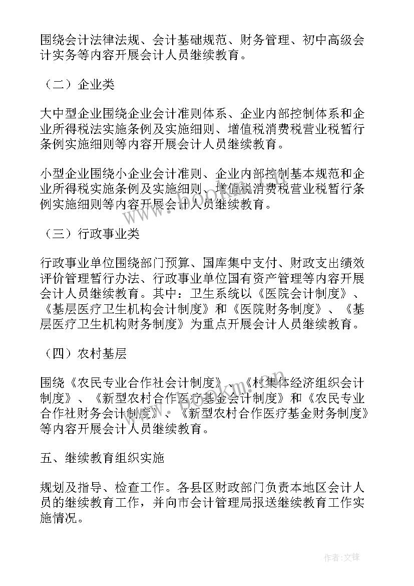 会计经理未来的工作计划和目标 会计岗未来工作计划(大全5篇)