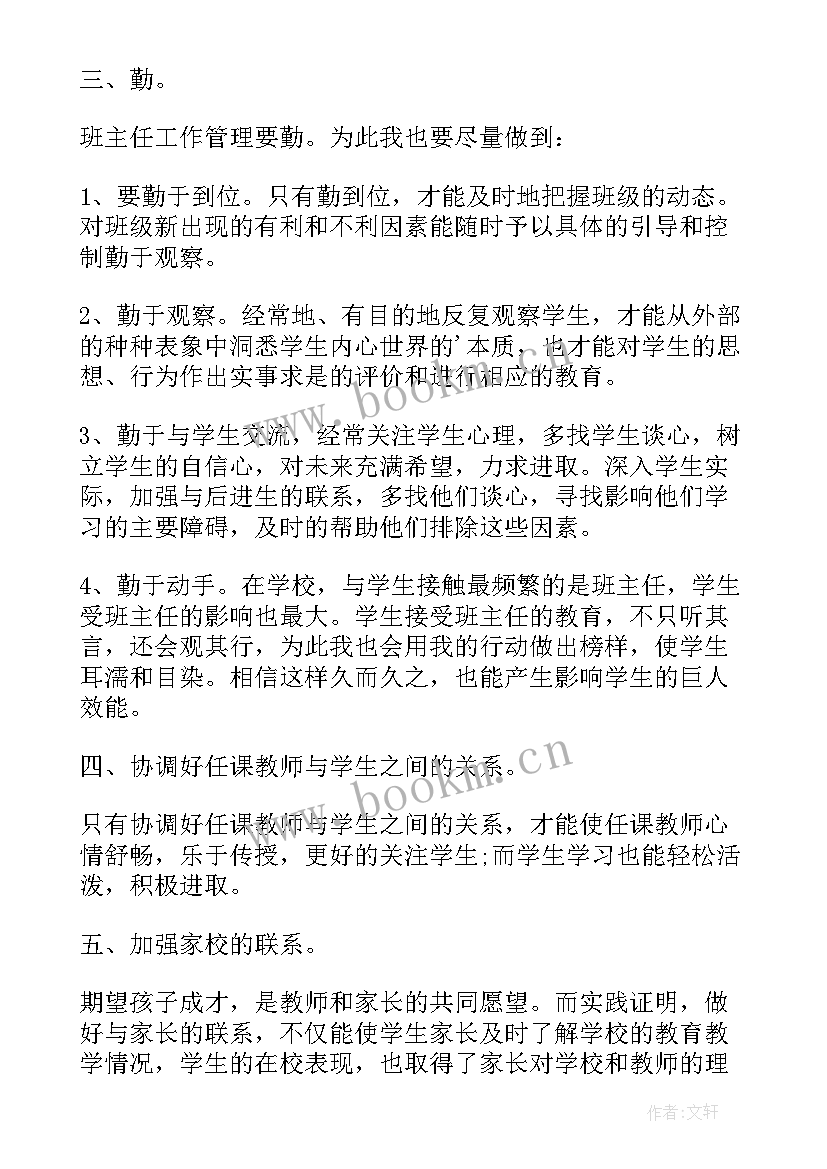 最新教师工作计划书(大全9篇)