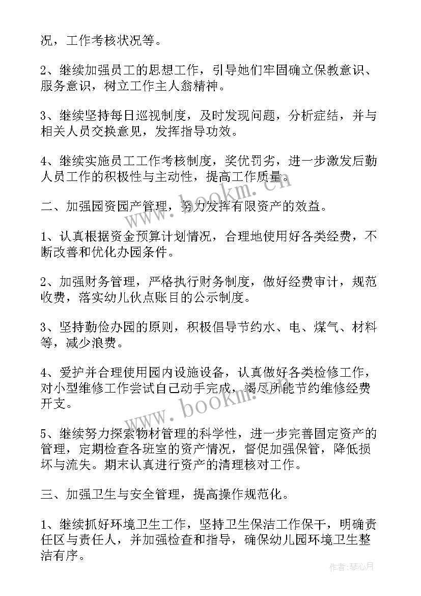 最新后勤工作计划与方案(精选9篇)