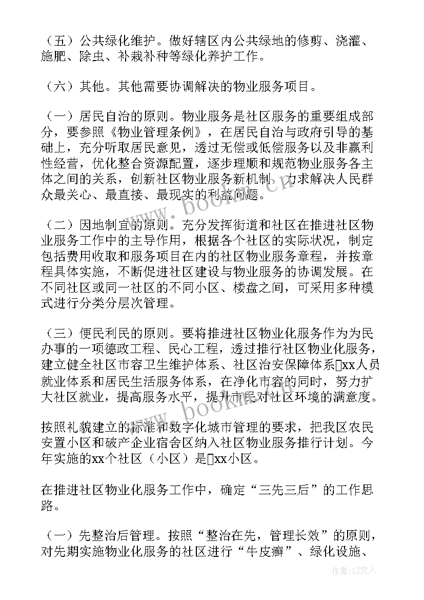 物业管家工作总结及工作计划 物业管理方案(实用8篇)