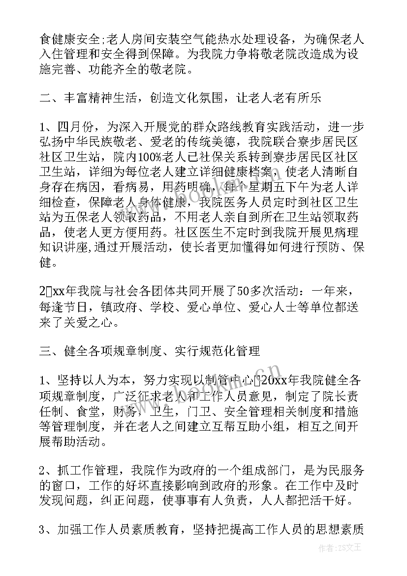 养老服务中心年度计划 养老院工作计划(精选7篇)