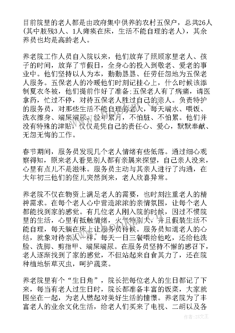 养老服务中心年度计划 养老院工作计划(精选7篇)