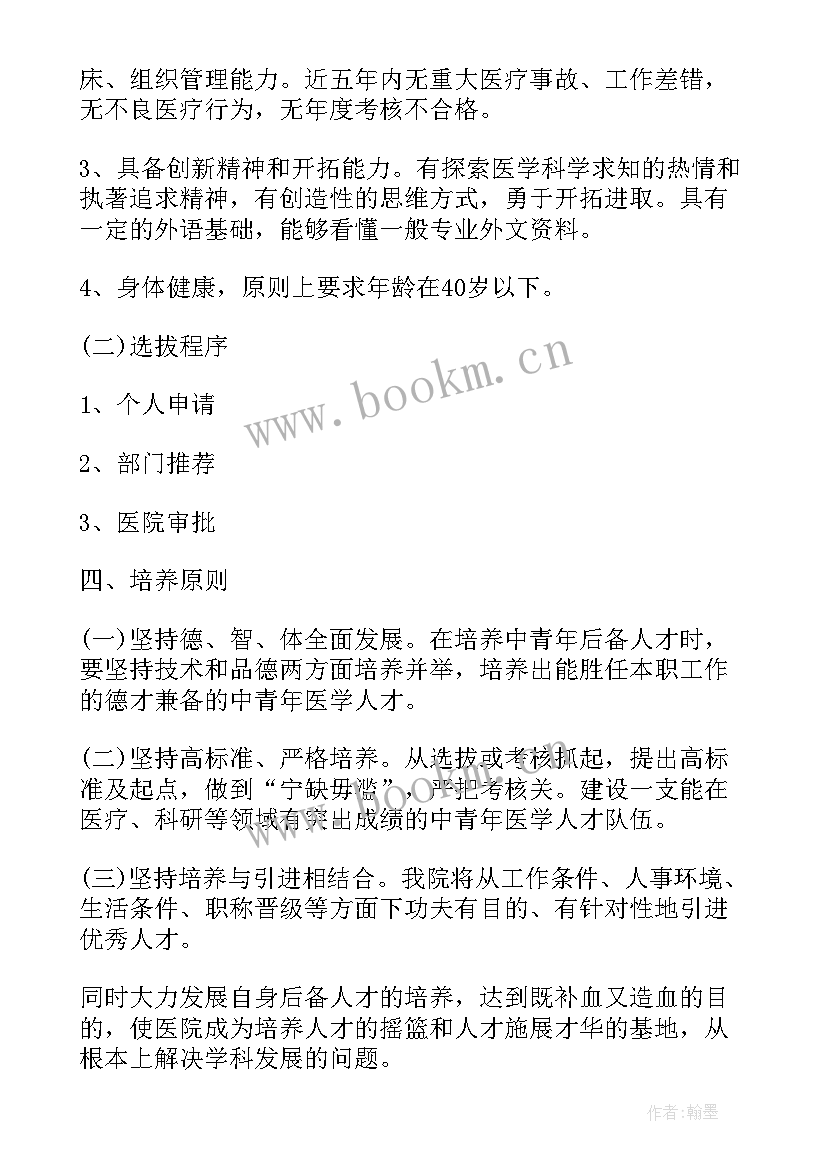 民宗局人才工作计划 人才培养工作计划(大全5篇)