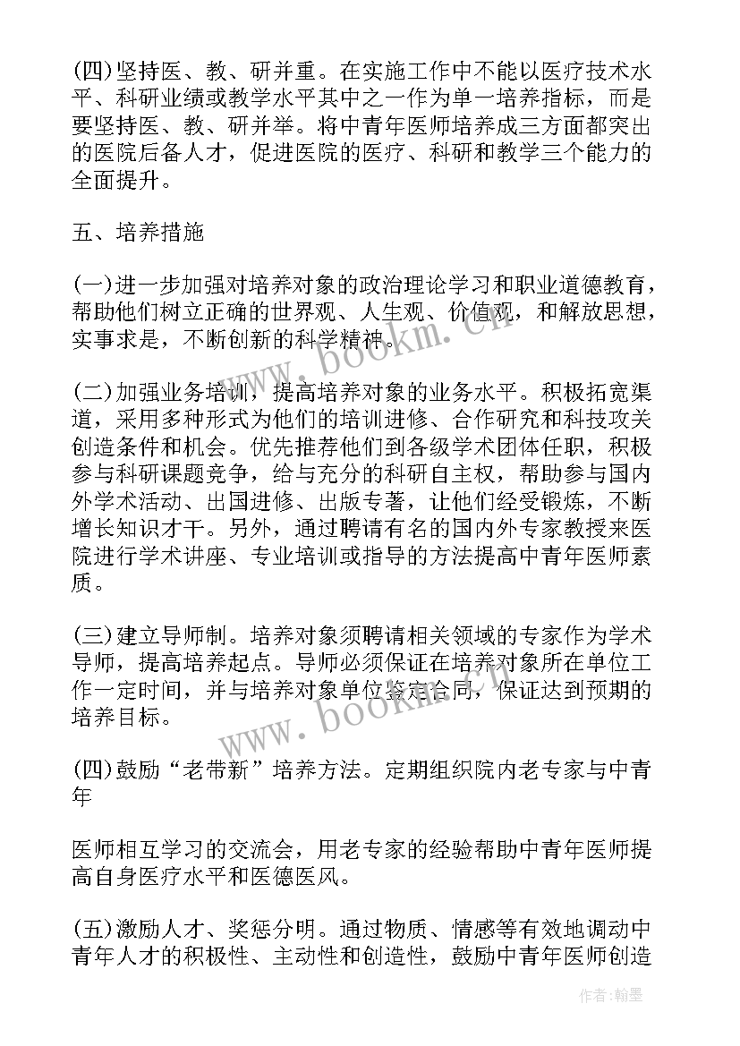 民宗局人才工作计划 人才培养工作计划(大全5篇)